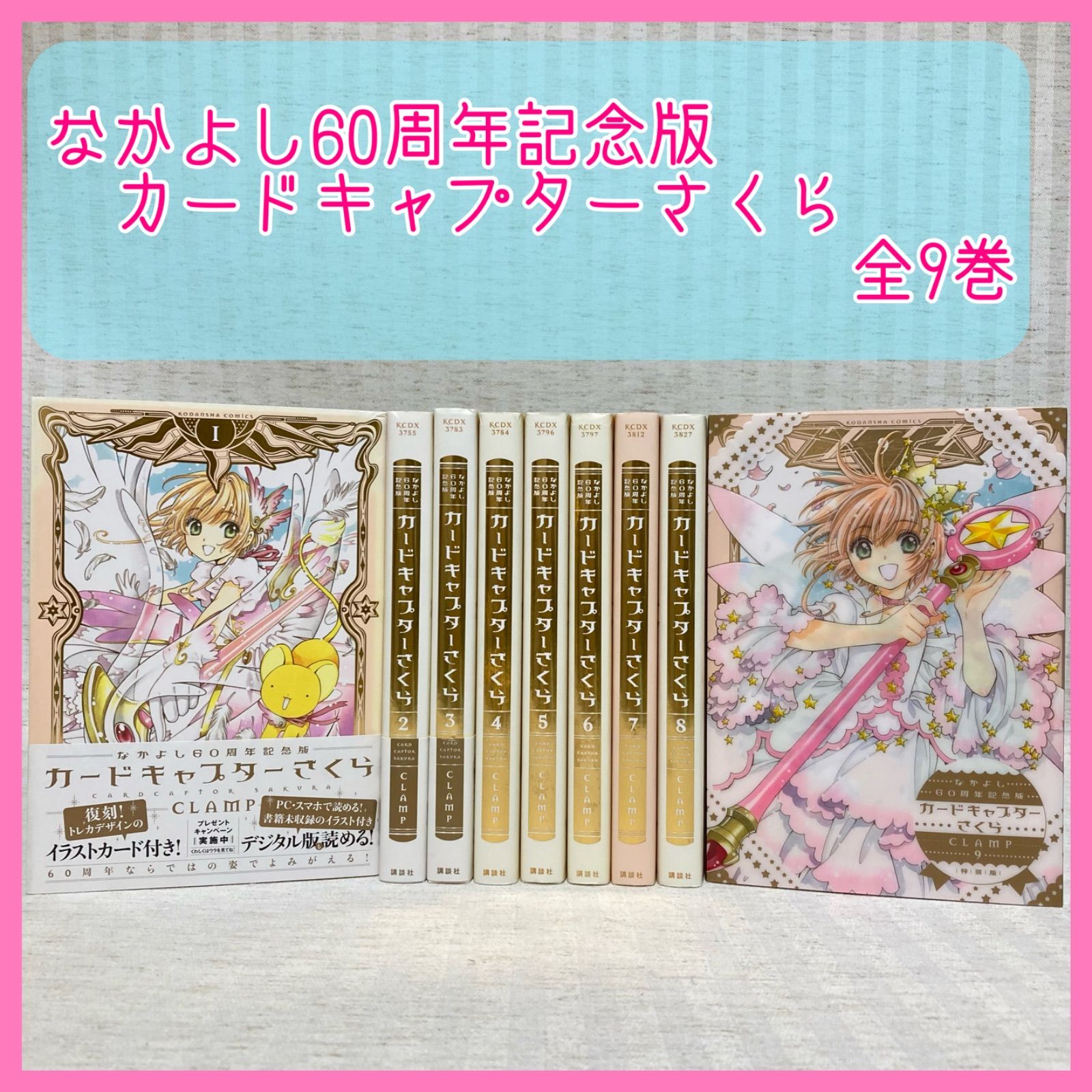 メルカリshops なかよし60周年記念版 カードキャプターさくら 全巻 Clamp 特装版