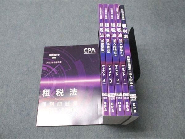 CPA会計学院 公認会計士講座 租税法 個別問題集/テキスト 2023年合格目標 状態良い 計6冊 070R4D CPA会計学院 公認会計士講座 租税法 個別問題集/テキスト 2023年