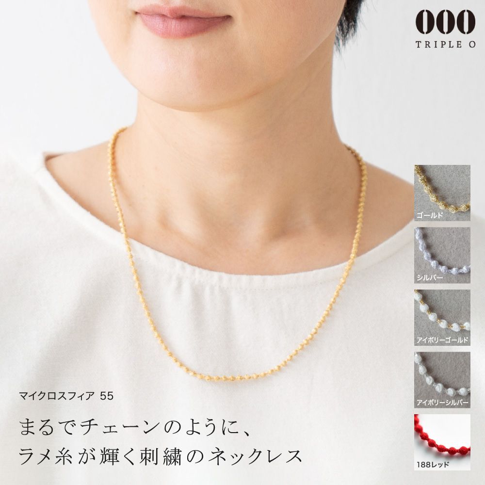 新品未使用　タグ付き　トリプルオゥ　ooo スフィアラメ ゴールド　120センチ トリプルオゥ ネックレス スフィアプラス キュプラ 60 レッド