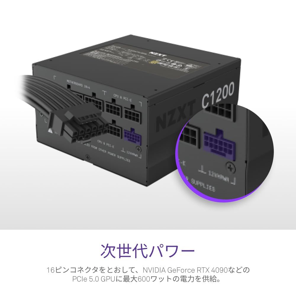 NZXT C1200 電源ユニット 80 Plus Gold 認証 4575_1719df4a58d2606be165946d6