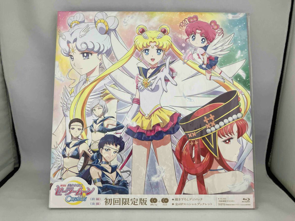 劇場版｢美少女戦士セｰラｰムｰンCosmos｣ 初回 版 Blu-ray Disc