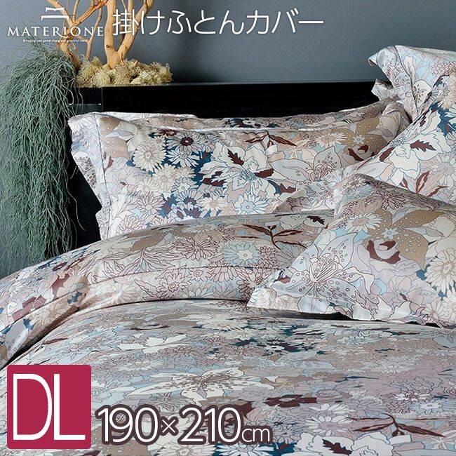昭和西川 マテリオーネ 掛けふとんカバー リッコ ダブルロング 22401-38629