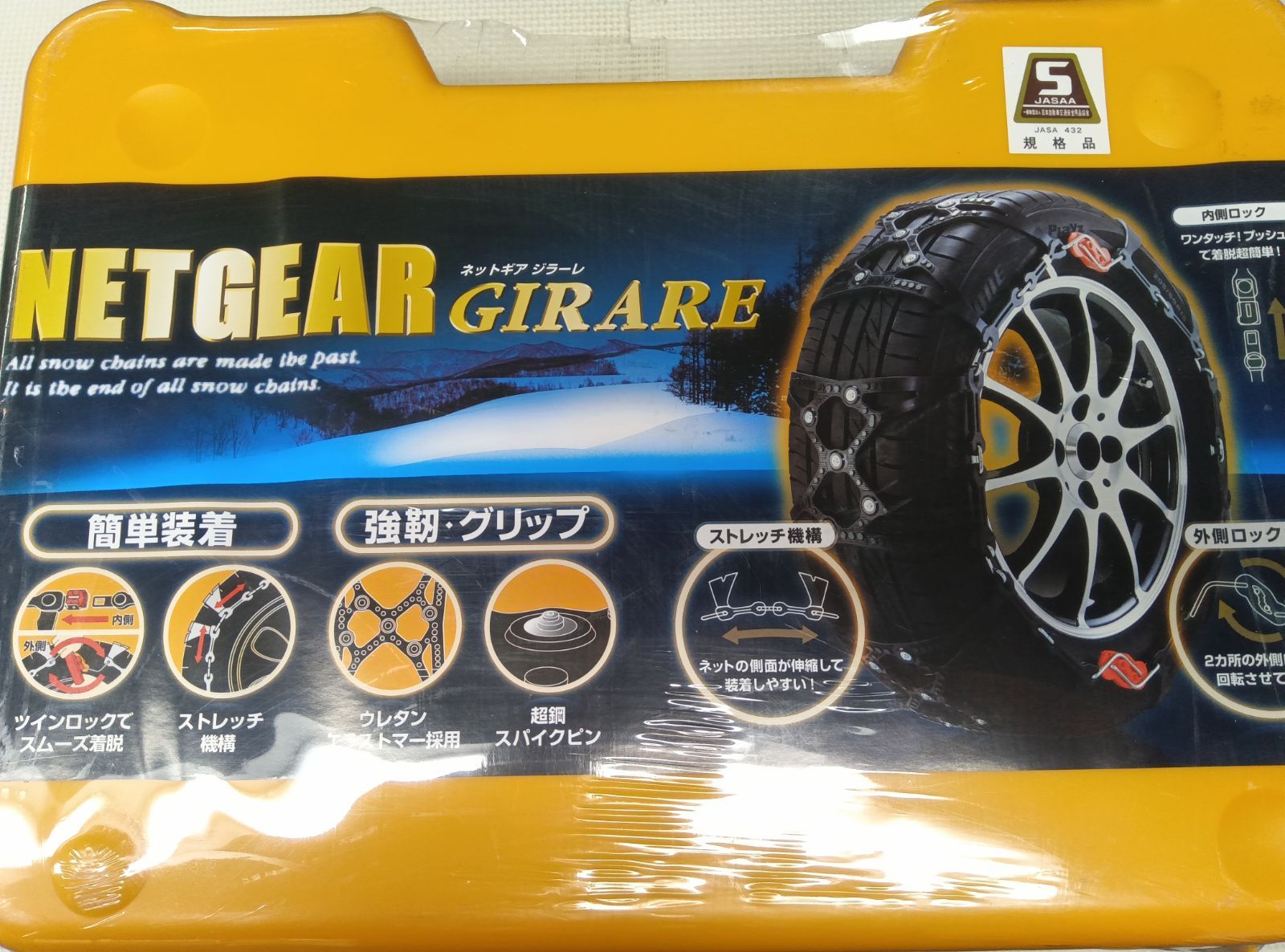 55KEIKA ネットギア ジラーレ ラバーチェーン GN02 未使用品