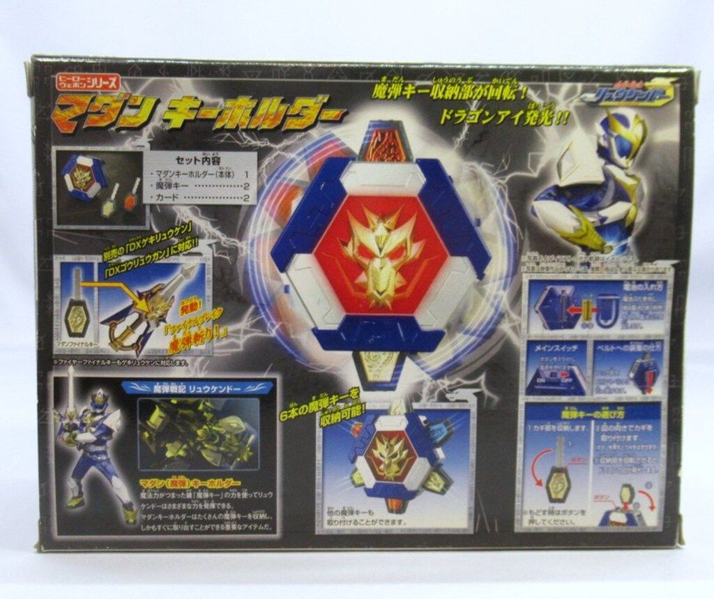 魔弾戦士リュウケンドーDXマダンキーホルダー