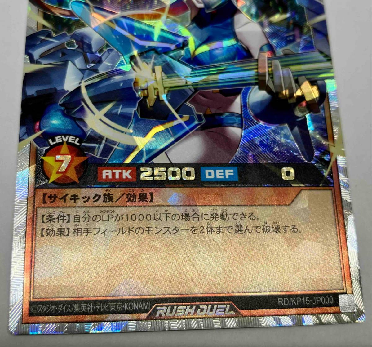 砕光のエスパレイド(武器持つ左手を前に) ORR 遊戯王ＲＵＳＨ ＤＵＥＬ RD/KP15-JP000 - メルカリ