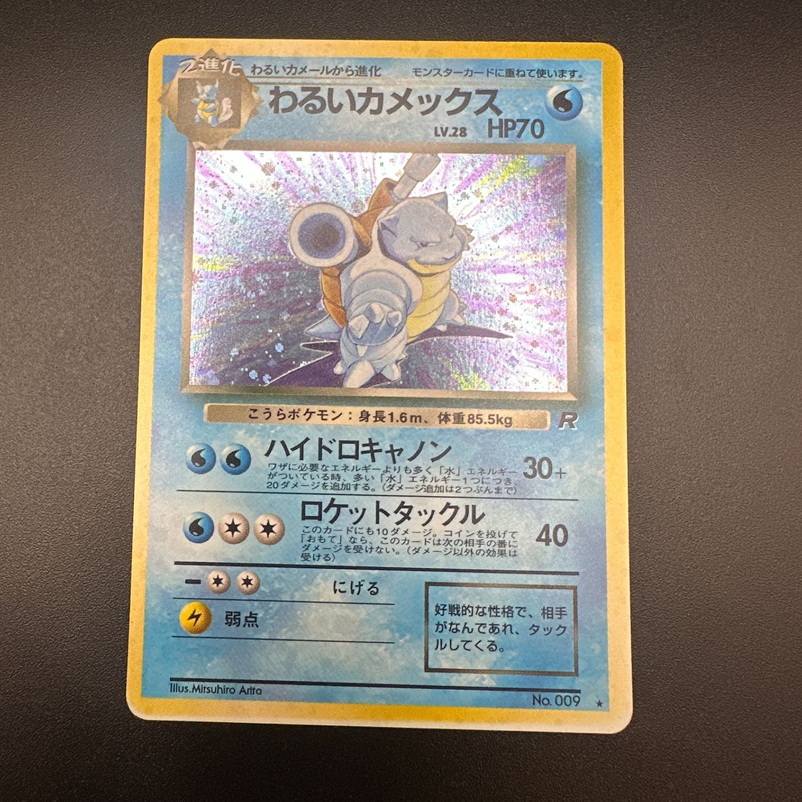 わるいカメックス 第4弾 拡張パック「ロケット団」渦巻 LV28 No009 ホロ