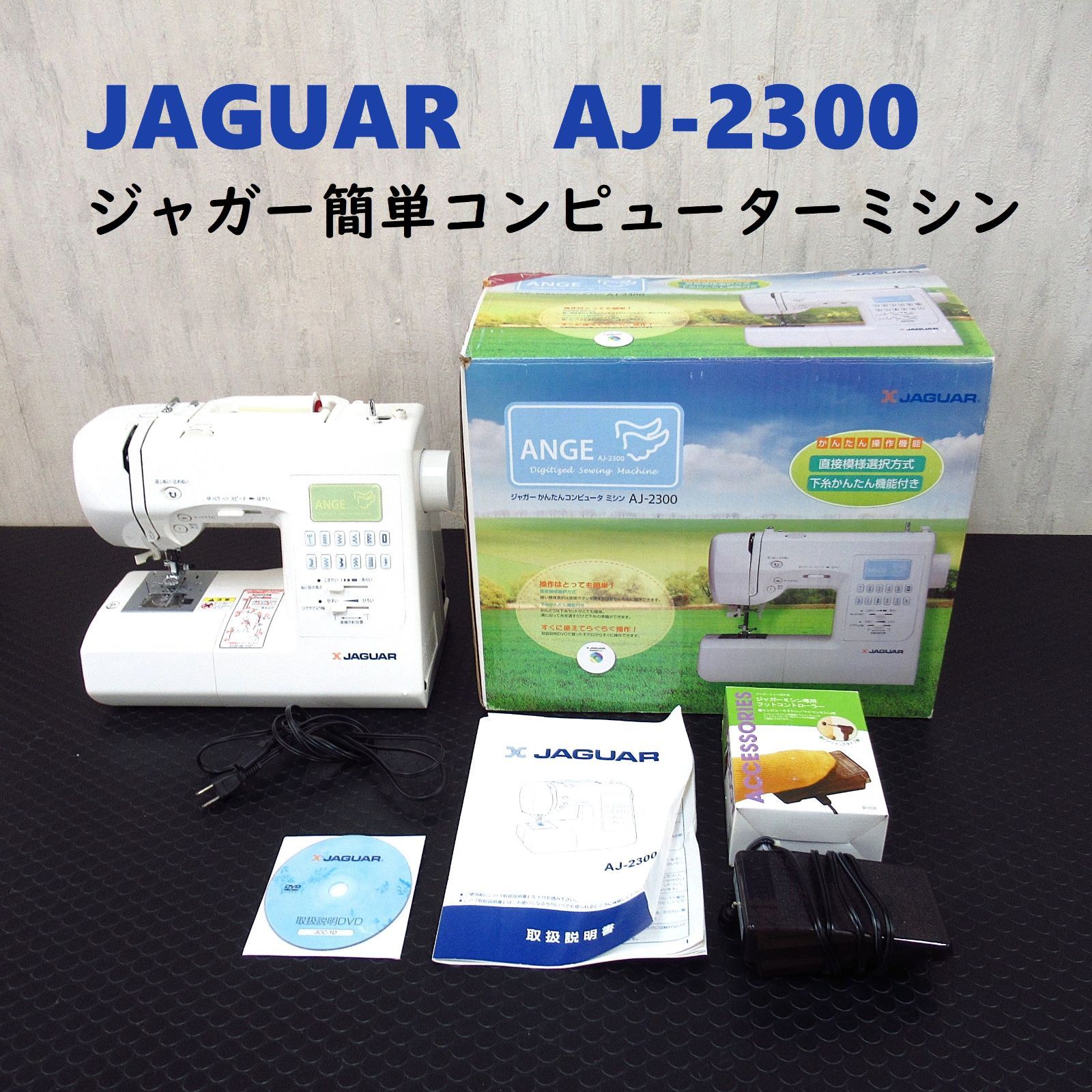 Jaguar - ジャガーJAGUARコンピューターミシン ANGE AJ2300 Jaguar - ジャガーJAGUARコンピューターミシン ANGE AJ2300の