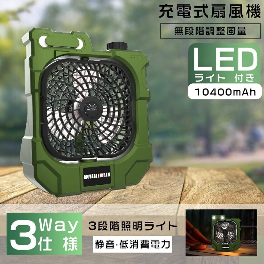 扇風機 アウトドア 扇風機 DCモーター usb充電式 卓上 扇風機 ポータブル扇風機 270°首振り LEDライト 3段階調節 おしゃれ 静音 省エネ 扇