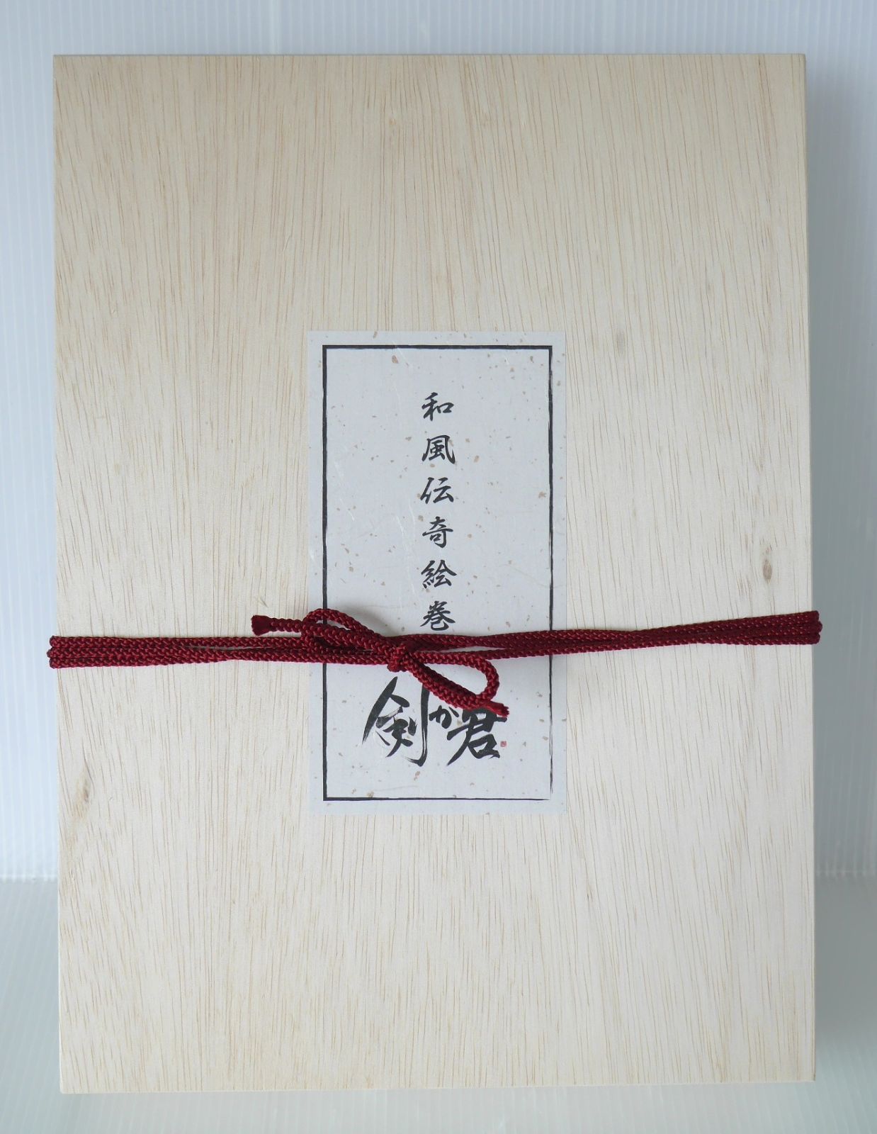 剣が君 和風伝奇絵巻 豪華版 画集 Amazon.co.jp: 剣が君「和風伝奇絵巻」豪華版 : Japanese Books