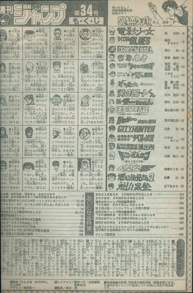 集英社 週刊少年ジャンプ 1991年(平成3年)34 9134 - メルカリ