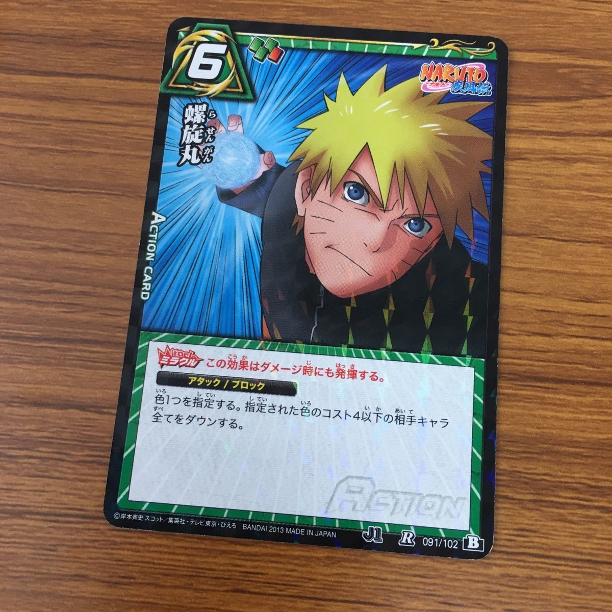 ナルトカード 矢 53 ミラクル バトル NARUTO 疾風伝 カード まとめ うずまき