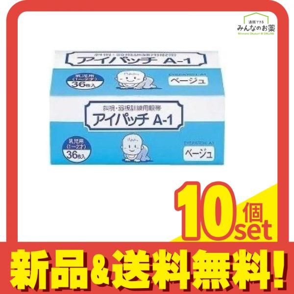カワモト アイパッチA-1 乳児用 1～2才 ベージュタイプ 眼帯 36枚 10個セット