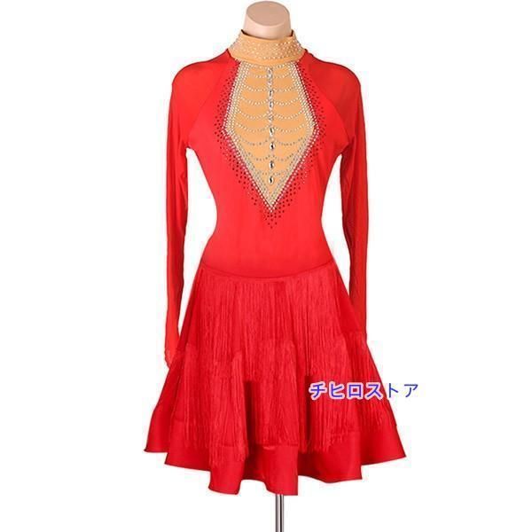 送料無料社交ダンス ラテンドレス ラテンダンス衣装 フリンジ裾 ラテン