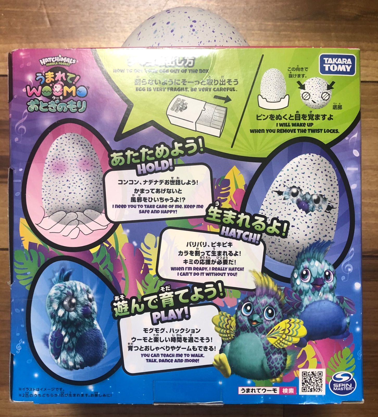 うまれて！ウーモ おとぎのもり ブルー「アウトレット倉庫在庫