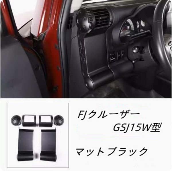 高品質 FJクルーザー GSJ15W型 内装ガーニツシュ サイド エアコン 