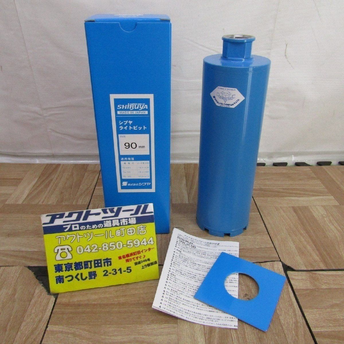 ◇シブヤ ライトビット 90mm【町田店】 【公式通販】 ◇シブヤ ライトビット 90mm【町田店】 【公式通販】