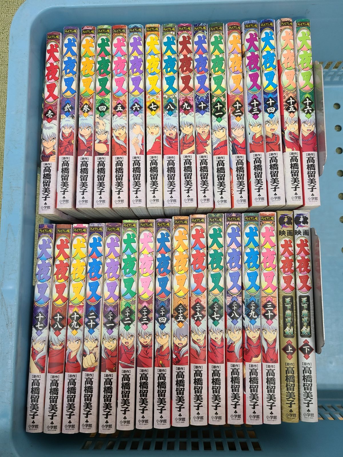 犬夜叉 テレビアニメ版 コミック 1巻～30巻 全巻 2巻セット ほぼ初版 高橋 留美子 E2634-001 13