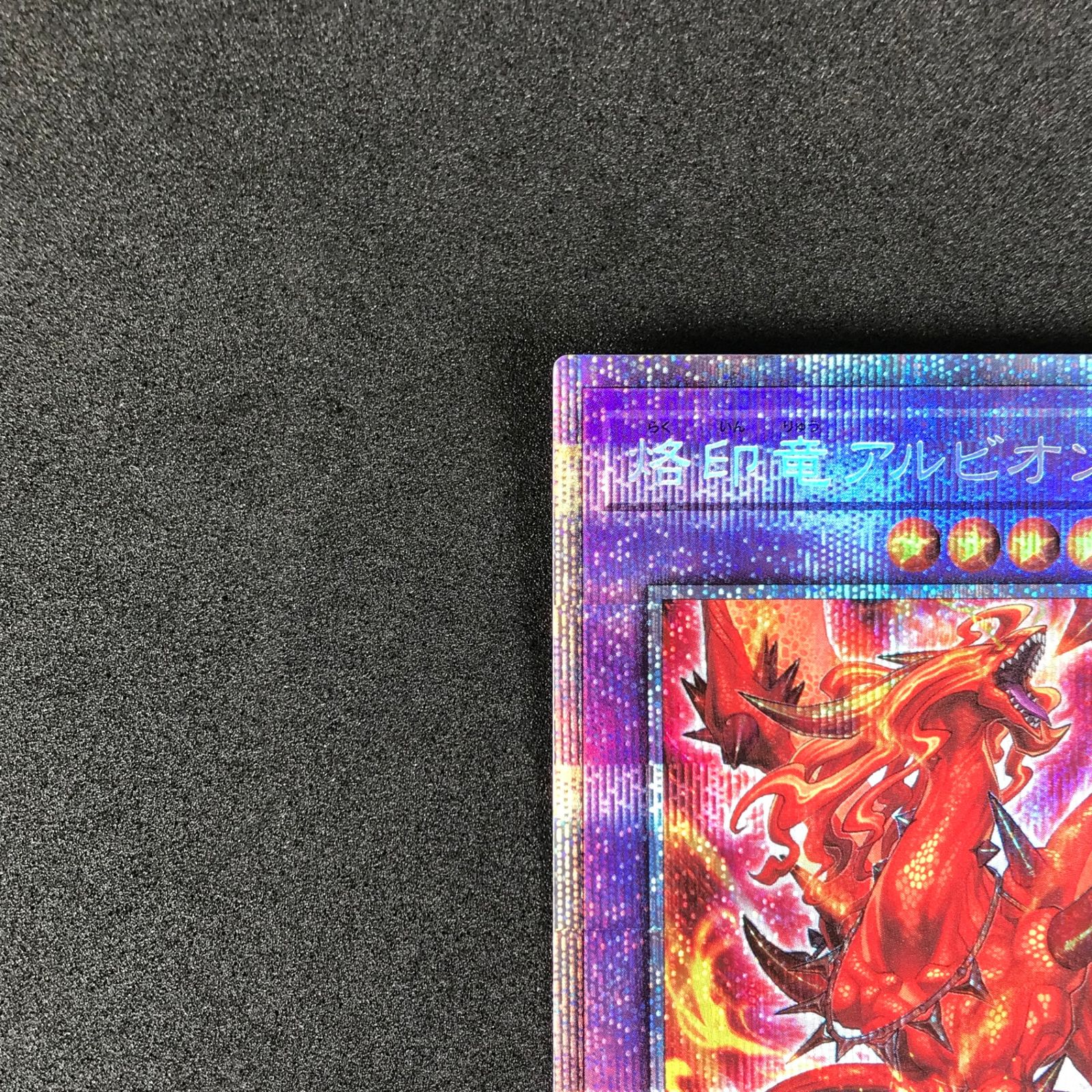 Amazon.co.jp: 遊戯王 LIOV-JP033 烙印竜アルビオン (日本語版