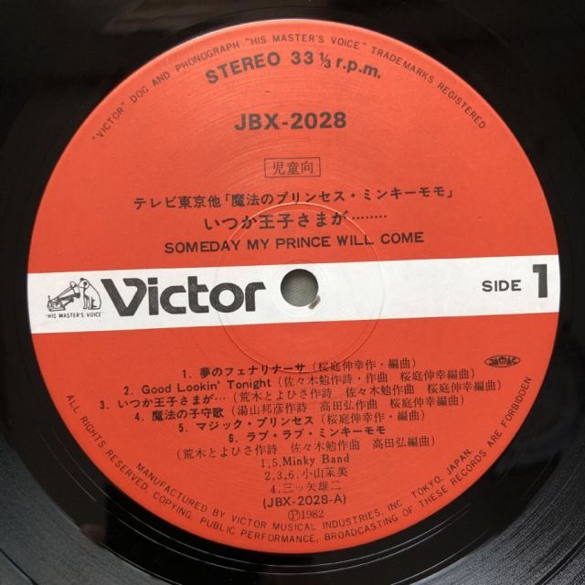 魔法のプリンセス ミンキーモモ LP レコード LPレコード 魔法のプリンセス ミンキーモモ フェナリナーサ