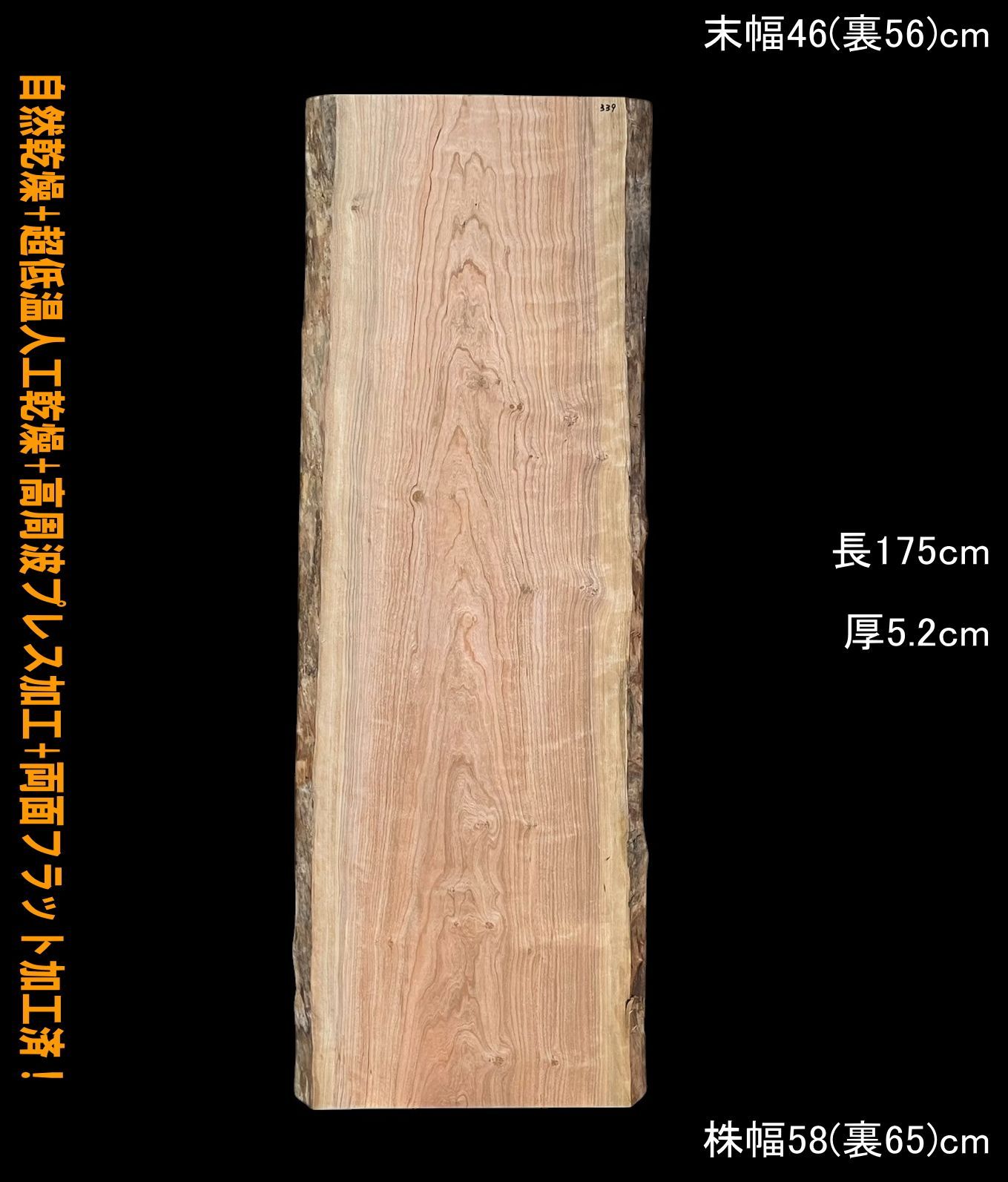 ブラックチェリー M339 一枚板 乾燥材 棚板 カウンター テーブル ブラックチェリー M339 一枚板 乾燥材 棚板 カウンター テーブル