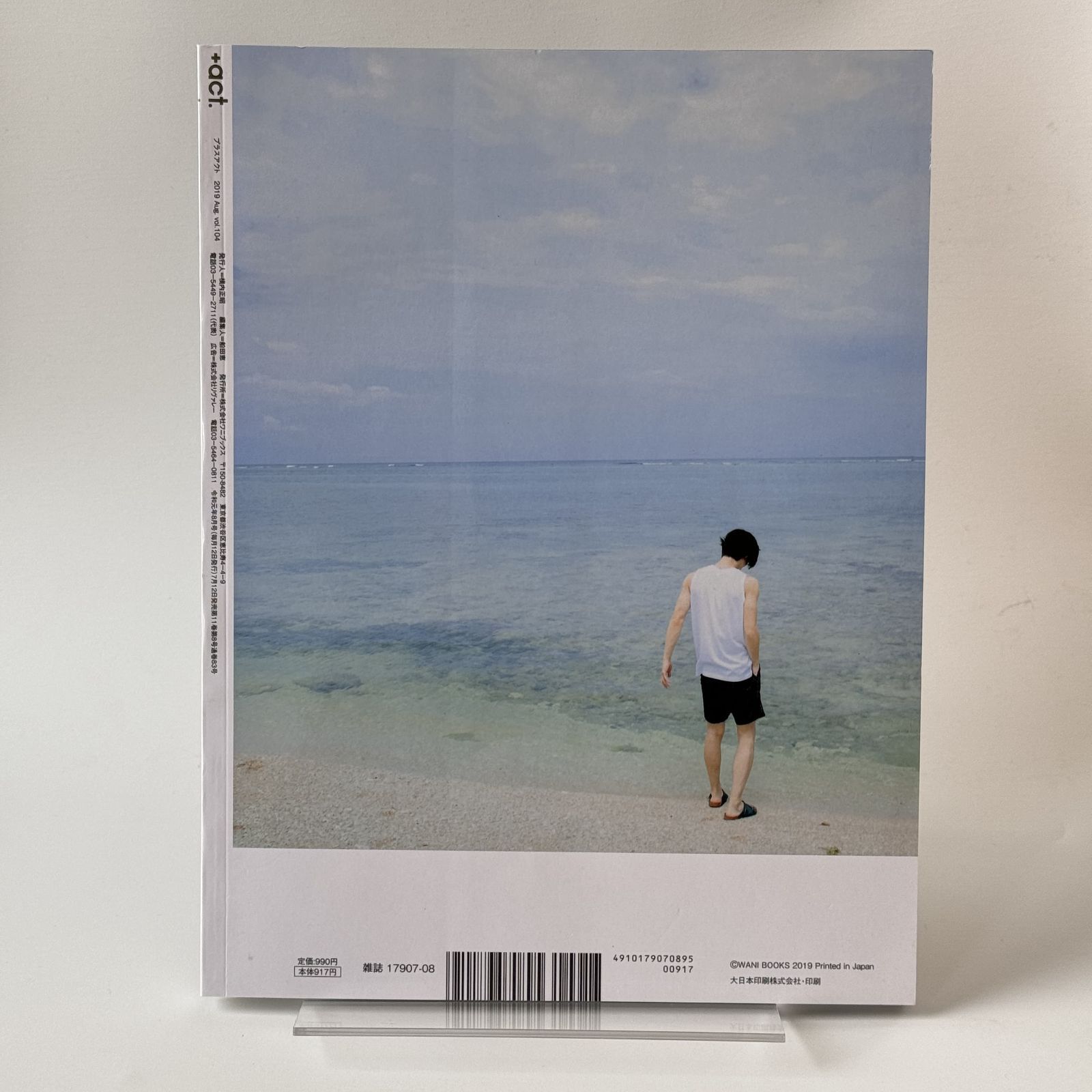 三浦春馬 雑誌 +act プラスアクト 2019年8月 day by day - メルカリ