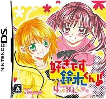 好きです鈴木くん!! Amazon.co.jp: 好きです鈴木くん!! 1 (フラワーコミックス) : 池