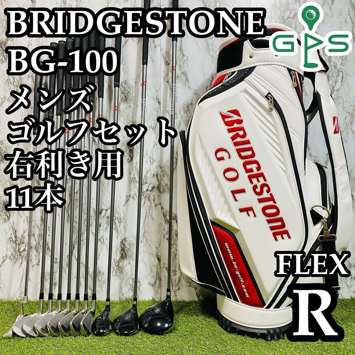良品】初心者推奨 ブリヂストン BG-100 メンズゴルフセット 11本 R 