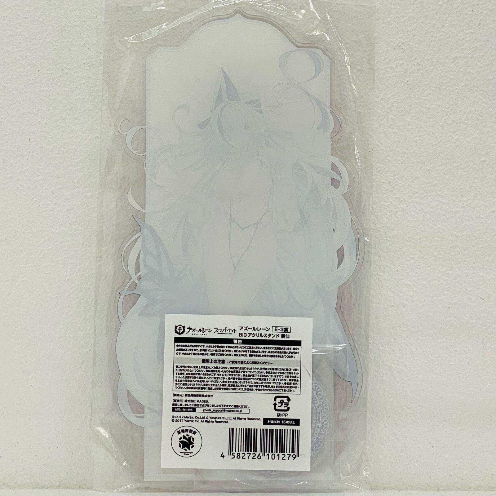 飾磨店】 中古 その他ホビー アズールレーン 雲仙(表情差分ver