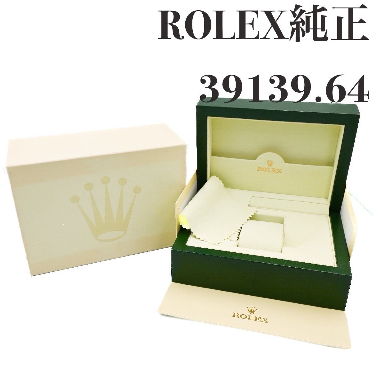 美品】ROLEX ロレックスケース ROLEX CASE 時計用 空箱 BOX 内箱