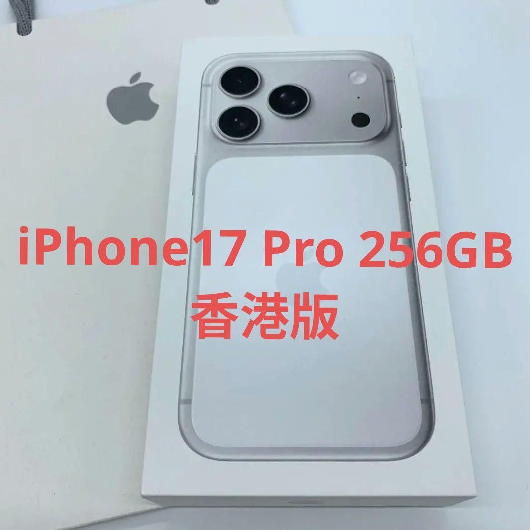 香港版　iPhone17Pro 256GB シルバー 新品未開封 iPhone 17 Pro 『新品未開封』iPhone 256GB SIMフリー [シルバー