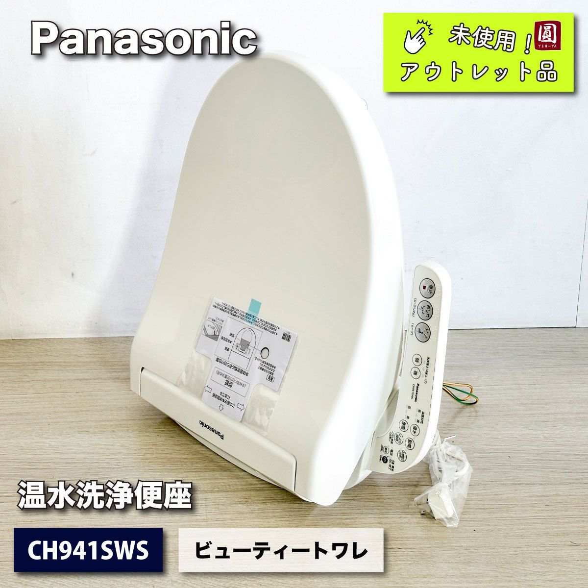 10,250円bh951spf 温水洗浄便座　Panasonic 未使用