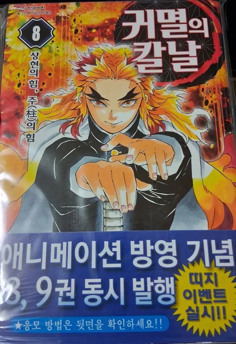 鬼滅の 刃 8 巻 初版未開封 - メルカリ