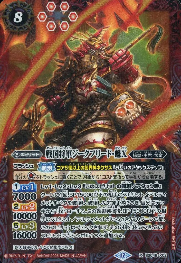 バトスピ バトルスピリッツ 戦国将軍ジークフリート・魁 シークレット Amazon.co.jp: バトルスピリッツ/BSC30-X01 戦国将軍ジーク