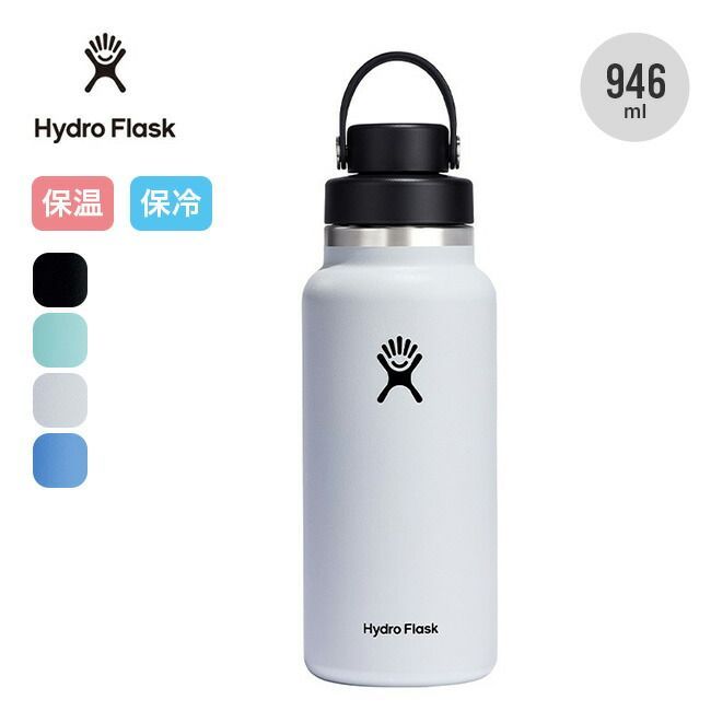 【新品】HydroFlask ハイドロフラスク 32ozワイドマウスフレックスチャグキャップ