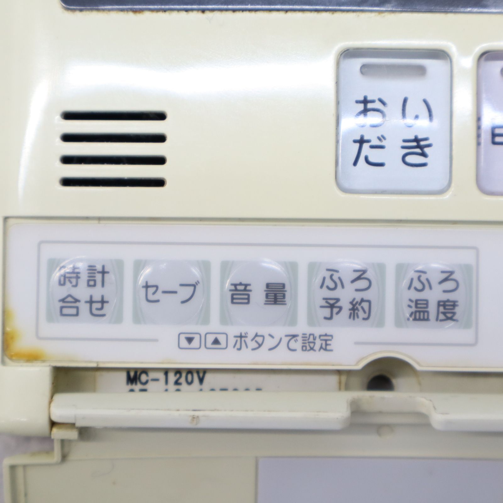 ∵住宅設備 ｜ガス 給湯器リモコン｜Rinnai リンナイ MC-120V