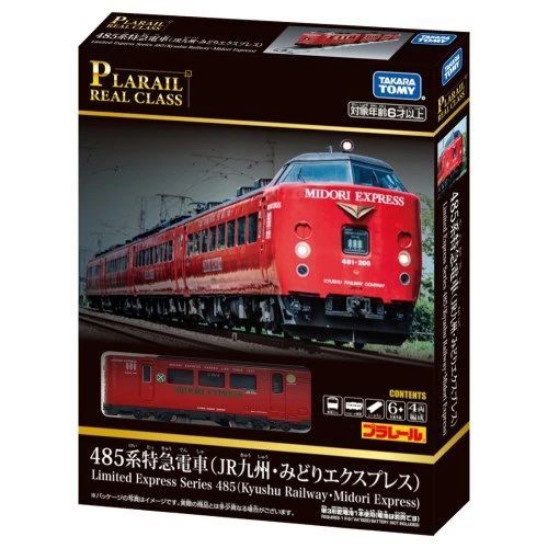 プラレール リアルクラス 485系特急電車(JR九州・みどりエクスプレス