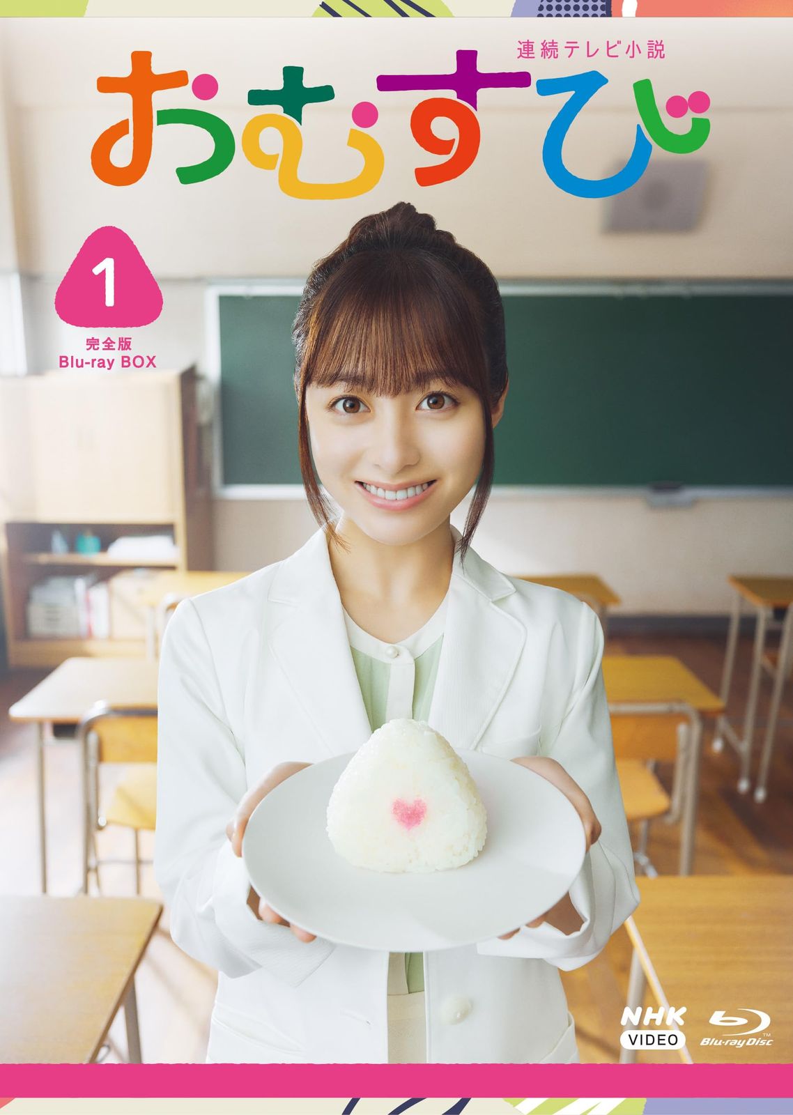 連続テレビ小説 おむすび 完全版 ブルーレイ BOX1 Blu-ray 橋本環奈 出演 仲里依紗 出演 形式 Blu-ray