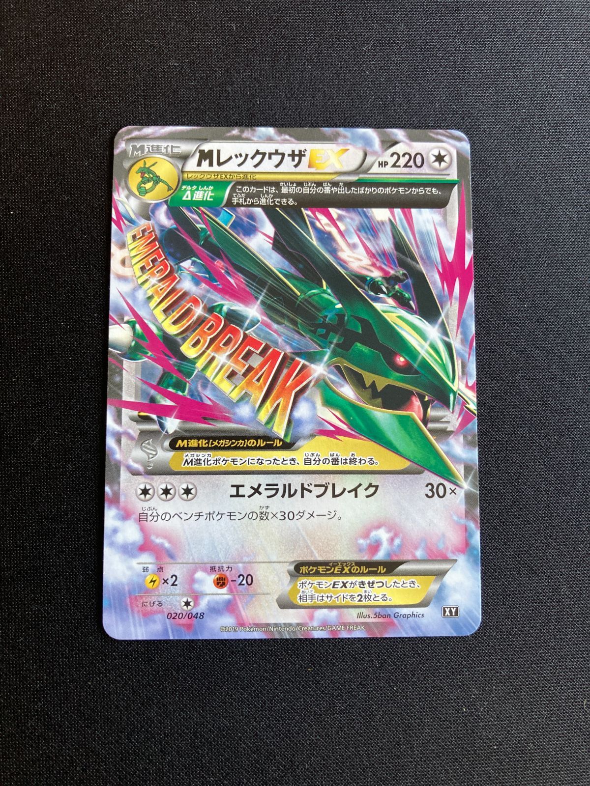 ポケモンカード MレックウザEX XY 020/048 メガレックウザ JAPAN
