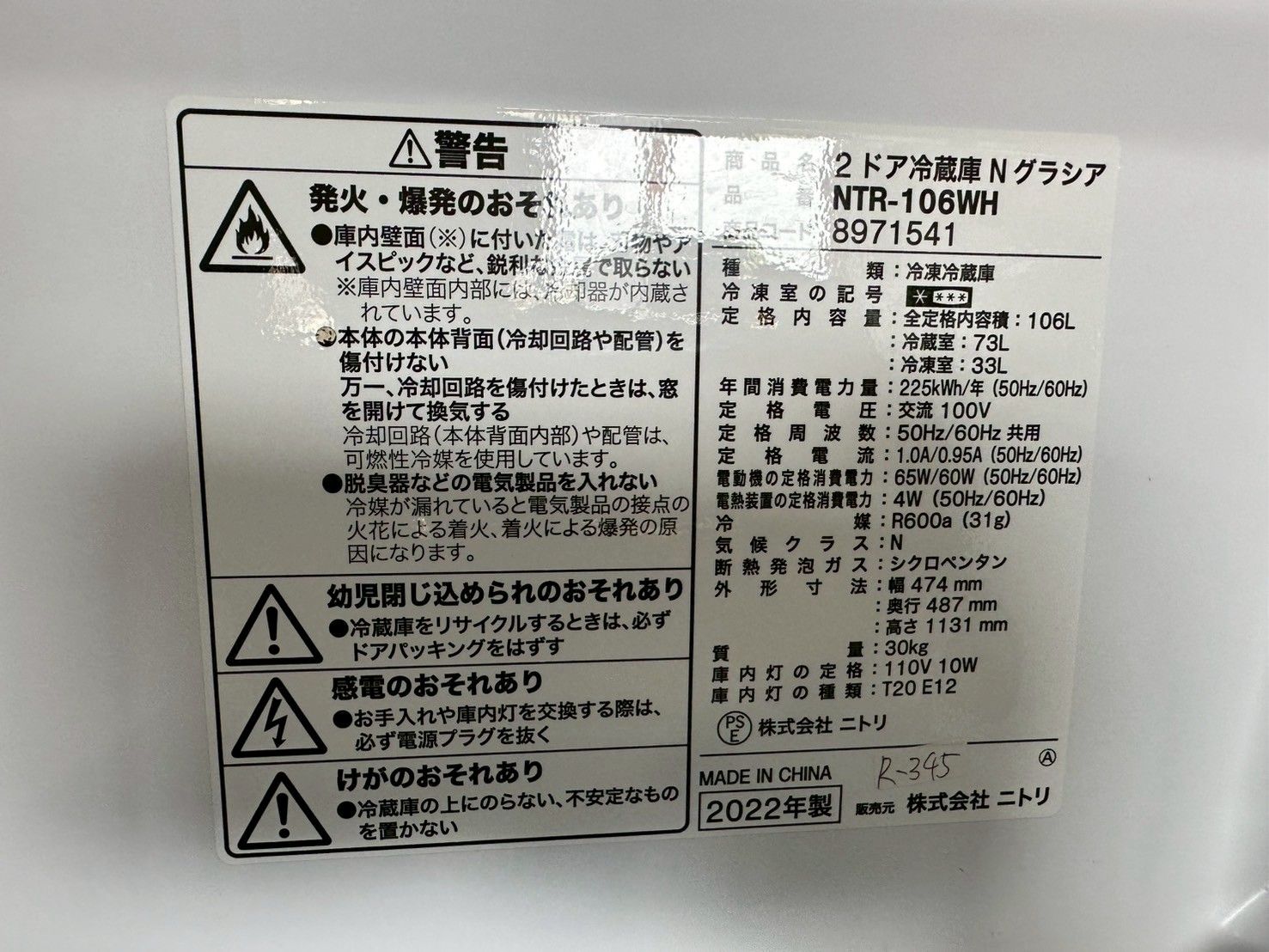 大阪送料無料☆3か月保障付き☆冷蔵庫☆ニトリ☆2ドア☆2022年☆NTR