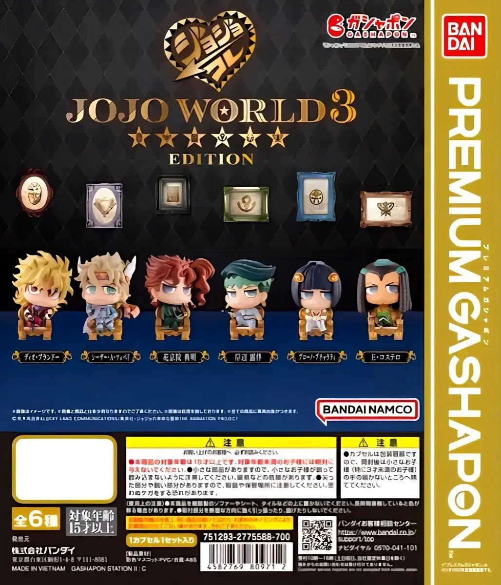 ジョジョワールド3 まとめ売り 15点セット 新品未開封 ジョジョコレ JOJO WORLD EDITION ジョジョワールド