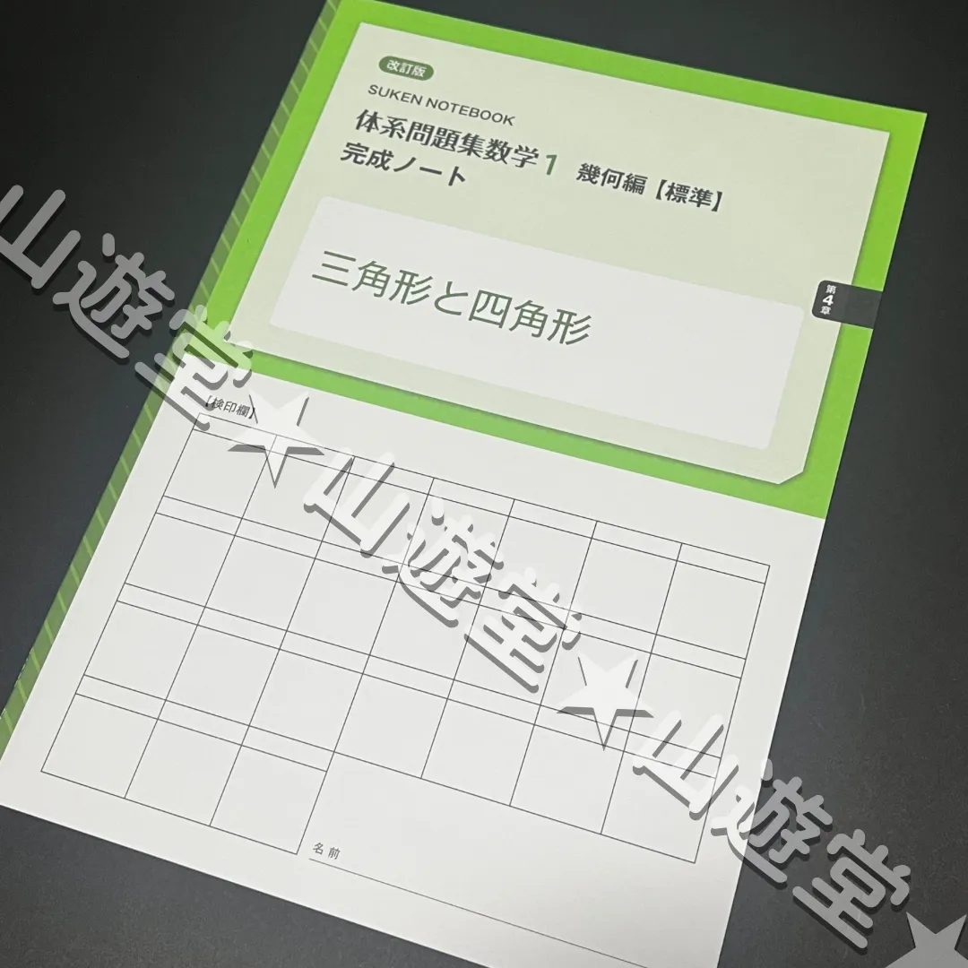 2025年最新】体系問題集数学 幾何編〈標準〉の人気アイテム - メルカリ