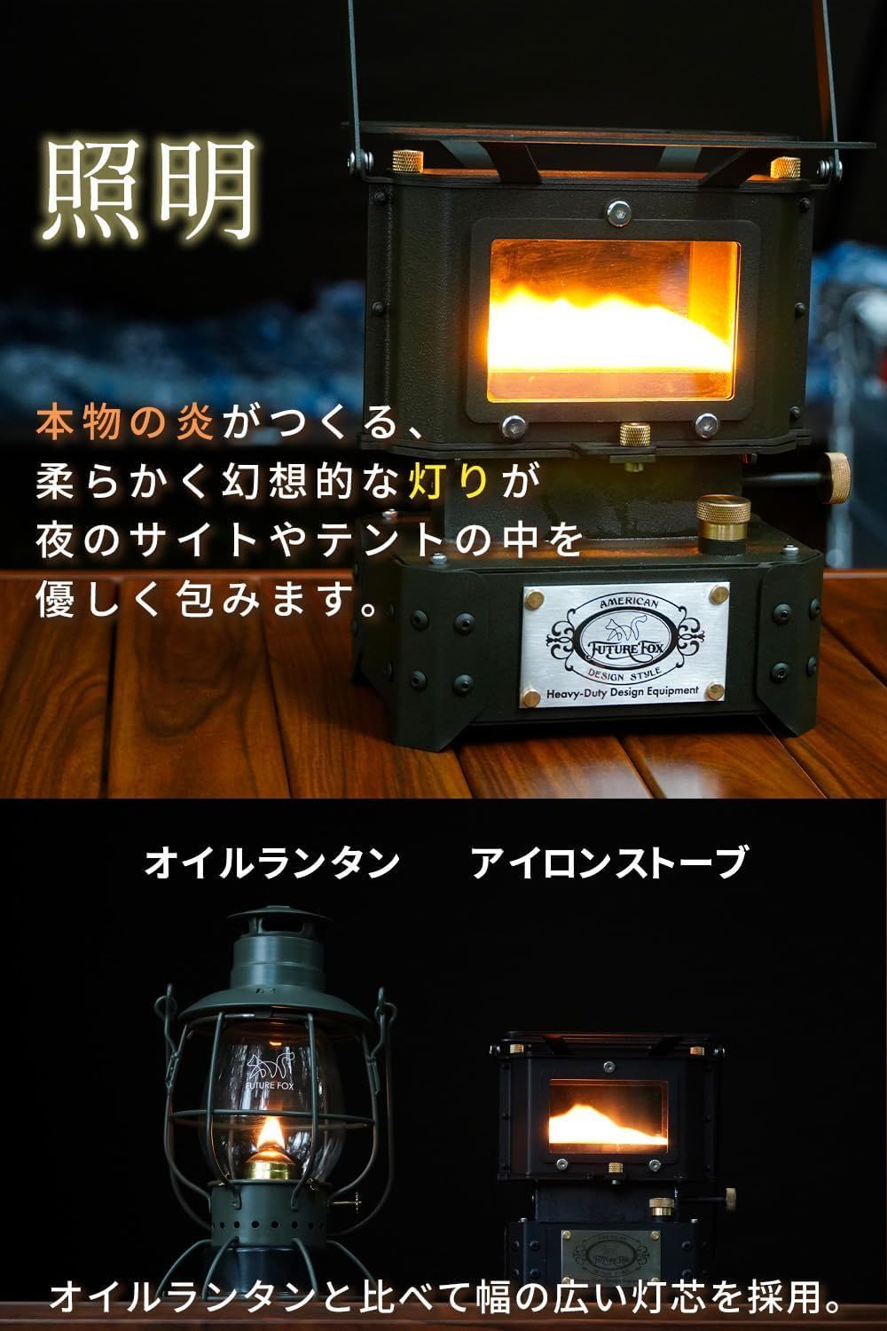 FUTUREFOX アイロンストーブ