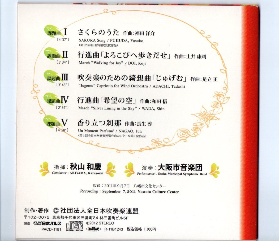 さくらのうた 行進曲「よろこびへ歩きだせ」 2012年度 吹奏楽コンクール課題曲 2012年度 全日本吹奏楽コンクール課題曲 II. 行進曲「よろこびへ