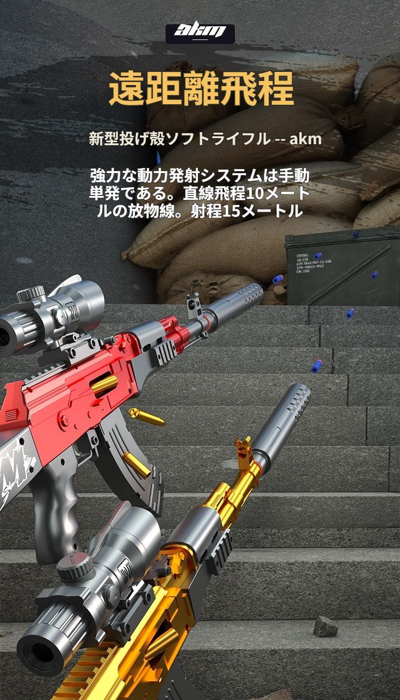 AKM 銃 アサルトライフル おもちゃの銃 AKM 排莢を再現 スポンジ