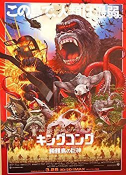 定番人気，高品質 【中古】 映画チラシ キングコング 髑髏島の巨神 トム ヒドルストン サミュエル L ジャクソン その他