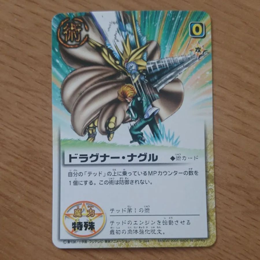 金色のガッシュベル!! ドラグナー・ナグル - メルカリ