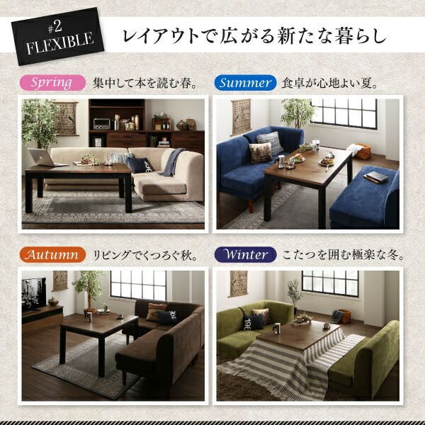 こたつもソファも高さ調節