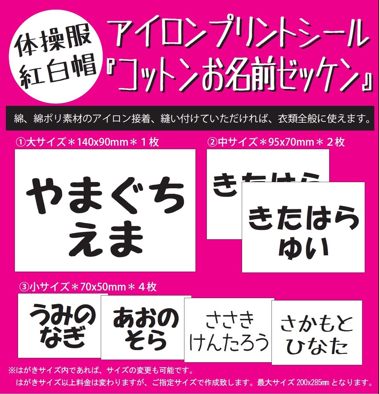 Nyaaa♡様専用『リピ割 コットンお名前ゼッケン』縦10×横6cm×12枚 縦3×横8cm×12枚 縦3×横6cm×8枚