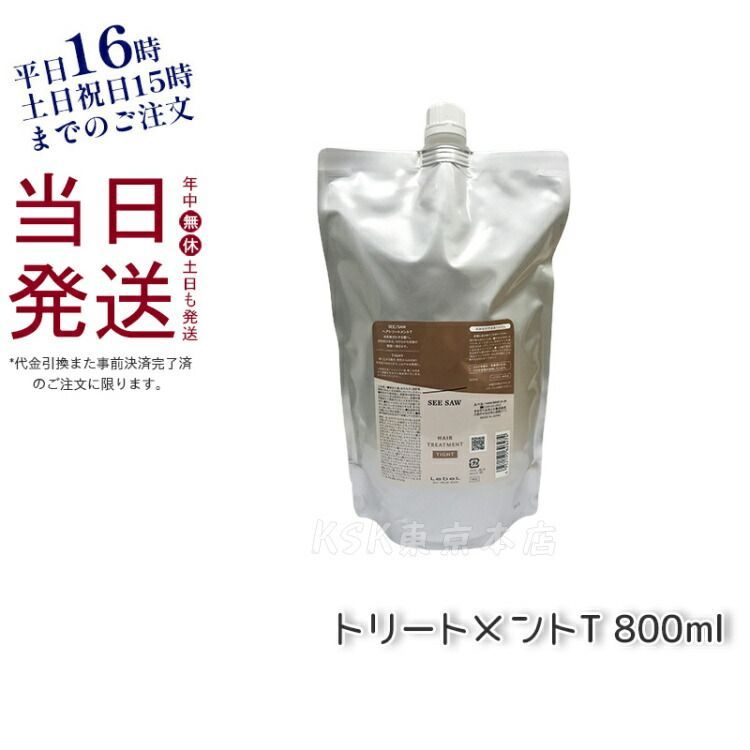 ルベル シーソー ヘア&スキャルプ トリートメントタイト T 800ml 詰 ...