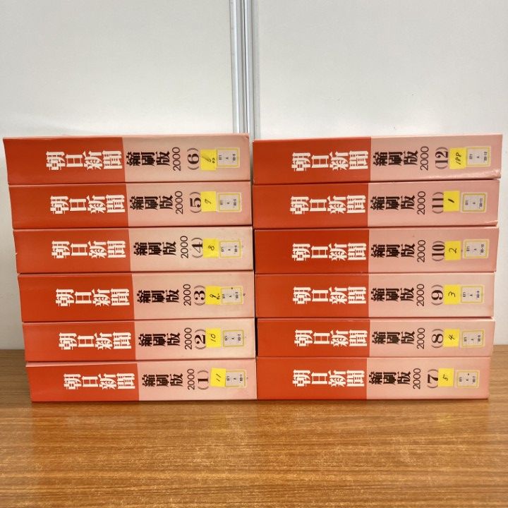 ■02)【同梱不可】【除籍本】朝日新聞 縮刷版/2000年/1年分12冊セット/朝日新聞社/平成12年/C □02)【同梱不可】【除籍本】朝日新聞 縮刷版/2000年/1年分
